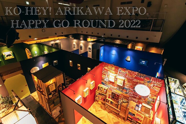 アリカワコウヘイ!展 in 沖縄 アリカワコウヘイ!展 in 沖縄