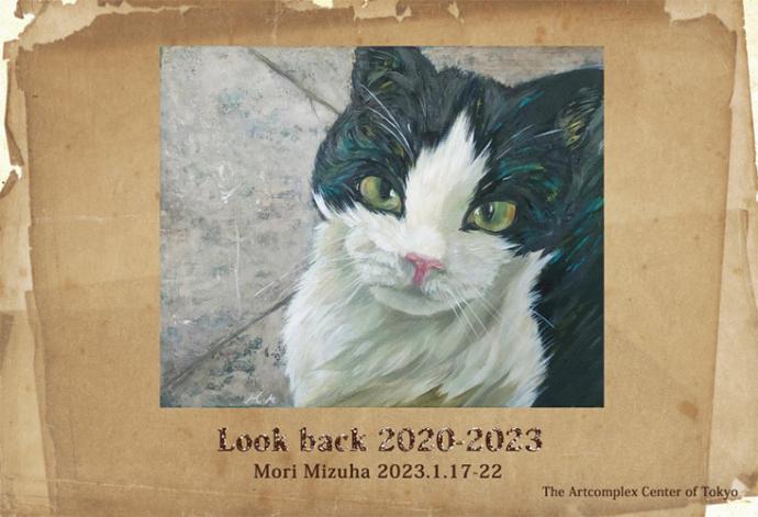 2020-2023 森水翔 作品展 Look back 2020-2023 森水翔 作品展 Look back