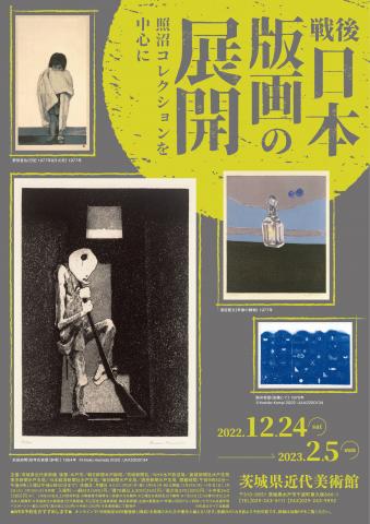 戦後日本版画の展開 照沼コレクションを中心に 戦後日本版画の展開 照沼コレクションを中心に