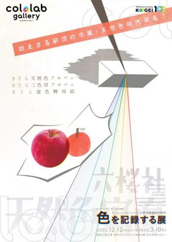 カラボギャラリー第10回企画展「色を記録する展」 カラボギャラリー第10回企画展「色を記録する展」