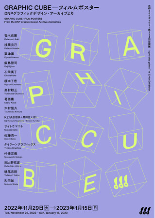 GRAPHIC CUBE GRAPHIC CUBE