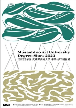 2022年度 武蔵野美術大学 卒業・修了制作展 鷹の台キャンパス 2022年度 武蔵野美術大学 卒業・修了制作展 鷹の台キャンパス