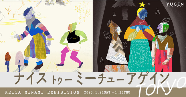 南景太個展「ナイストゥーミーチューアゲイン, TOKYO」 南景太個展「ナイストゥーミーチューアゲイン, TOKYO」