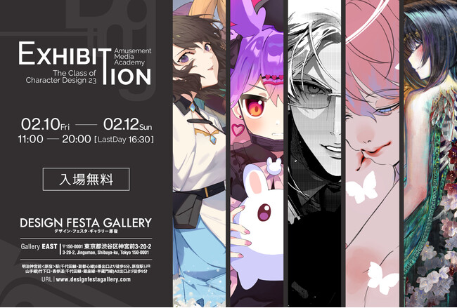 キャラクターデザイン学科 第18回卒業制作展『えび展 キャラクターデザイン学科 第18回卒業制作展『えび展