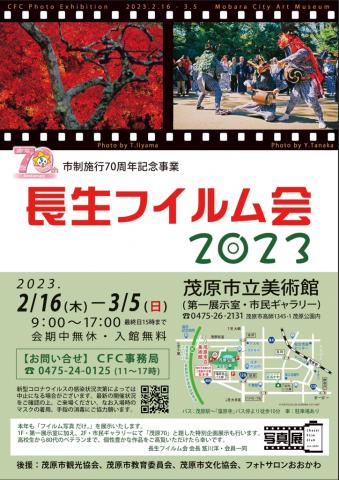 長生フイルム会 写真展 2023 長生フイルム会 写真展 2023