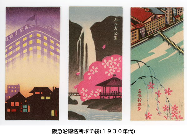 「阪急昭和モダン図鑑」展 「阪急昭和モダン図鑑」展