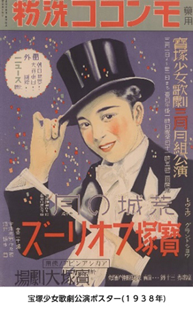 「はっけん!小林一三と宝塚」展 「はっけん!小林一三と宝塚」展