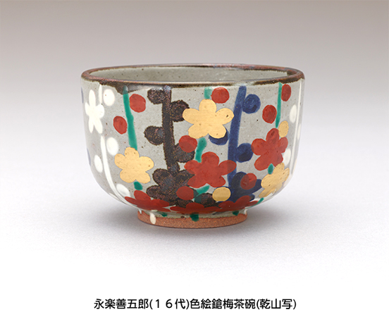 「楽しい茶の湯 タノシイチャノユ」展