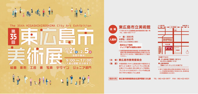 第35回東広島市美術展 第35回東広島市美術展