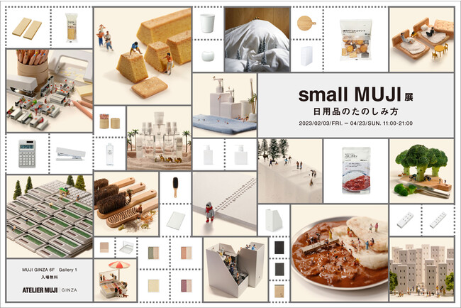 『small MUJI』展-日用品のたのしみ方- 『small MUJI』展-日用品のたのしみ方-