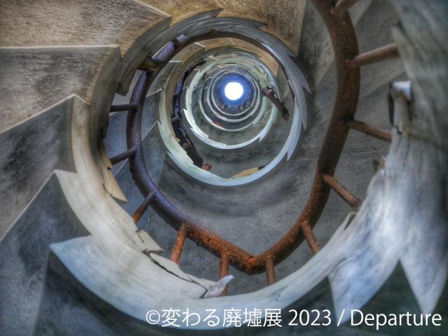 変わる廃墟展 2023 in 名古屋 変わる廃墟展 2023 in 名古屋