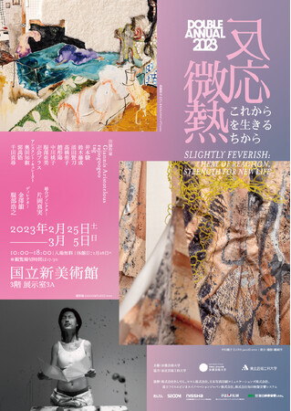 DOUBLE ANNUAL 2023 「反応微熱ーーこれからを生きるちからーー」 DOUBLE ANNUAL 2023 「反応微熱ーーこれからを生きるちからーー」