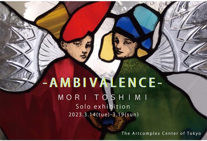 森敏美 個展 「-AMBIVALENCE-」 森敏美 個展 「-AMBIVALENCE-」