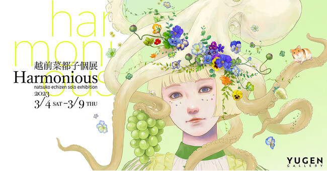 Harmonious(ハーモニアス) Harmonious(ハーモニアス)