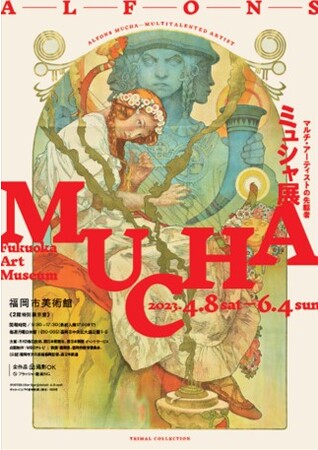 ミュシャ展 マルチ・アーティストの先駆者 ミュシャ展 マルチ・アーティストの先駆者