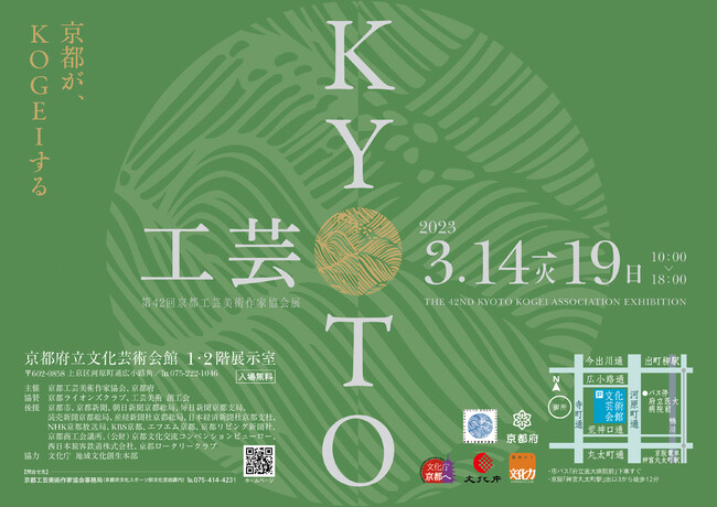 第42回京都工芸美術作家協会展 第42回京都工芸美術作家協会展