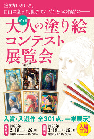 大人の塗り絵コンテスト 展覧会 大人の塗り絵コンテスト 展覧会