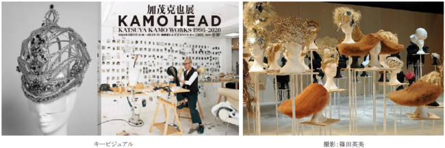 KAMO HEAD ‐加茂克也展 KATSUYA KAMO WORKS 1996-2020‐ KAMO HEAD ‐加茂克也展 KATSUYA KAMO WORKS 1996-2020‐