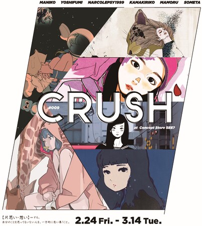 CRUSH CRUSH