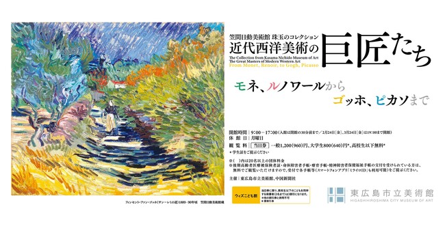 笠間日動美術館 珠玉のコレクション 近代西洋美術の巨匠たち ―モネ、ルノワールからゴッホ、ピカソまで 笠間日動美術館 珠玉のコレクション 近代西洋美術の巨匠たち ―モネ、ルノワールからゴッホ、ピカソまで