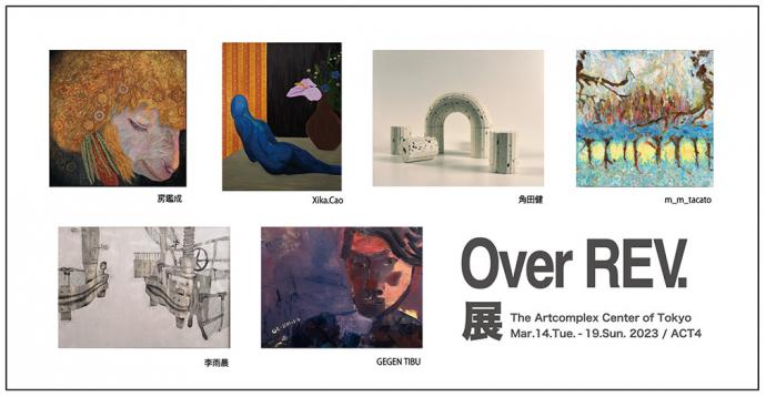 Over REV. オーバーレブ展 Over REV. オーバーレブ展