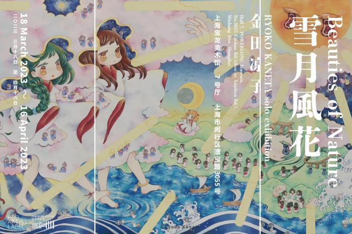 金田涼子個展「雪月風花」 金田涼子個展「雪月風花」