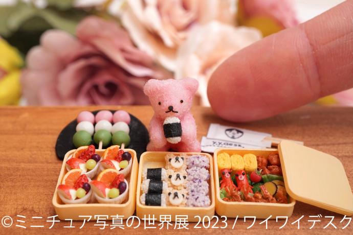 ミニチュア写真の世界展 2023 ミニチュア写真の世界展 2023