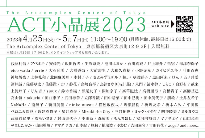 ACT小品展2023 ACT小品展2023