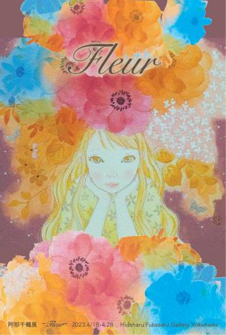 阿部千鶴展 -Fleur- 阿部千鶴展 -Fleur-