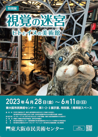 視覚の迷宮 ヒトとイヌの美術館 視覚の迷宮 ヒトとイヌの美術館