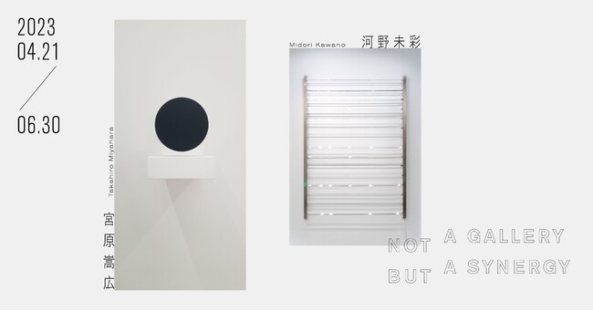 河野未彩と宮原嵩広の⼆⼈展「NOT A GALLERY BUT A SYNERGY」 河野未彩と宮原嵩広の⼆⼈展「NOT A GALLERY BUT A SYNERGY」