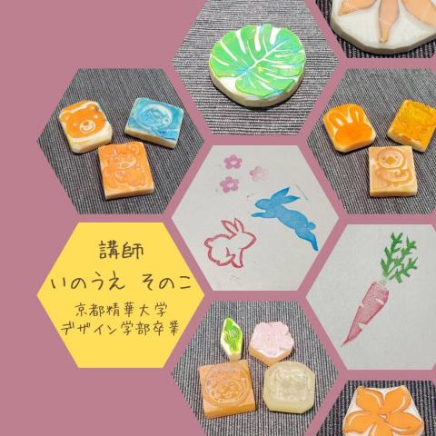 初めての「けしごむはんこ」体験 初めての「けしごむはんこ」体験