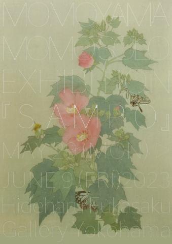 桃山朋々展 『 S A M P O 』 桃山朋々展 『 S A M P O 』