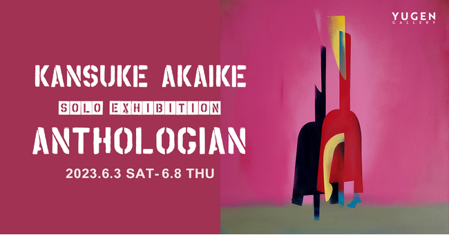 赤池完介 個展「ANTHOLOGIAN」 赤池完介 個展「ANTHOLOGIAN」