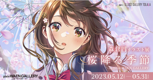 桜降る季節 桜降る季節