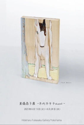 東儀恭子展ー木のカタチphase2ー 東儀恭子展ー木のカタチphase2ー