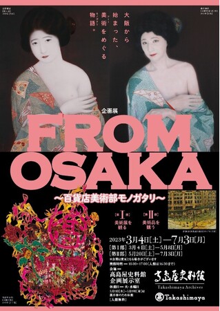 「FROM OSAKA」展 第Ⅱ部 「FROM OSAKA」展 第Ⅱ部