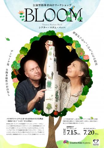 『BLOOM』〜地球がつむぐ ”いのち” たちの物語〜 『BLOOM』〜地球がつむぐ ”いのち” たちの物語〜