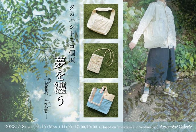 Tomoco Takahashi solo exhibition「夢を纏う - Dreamer’s Bags -」