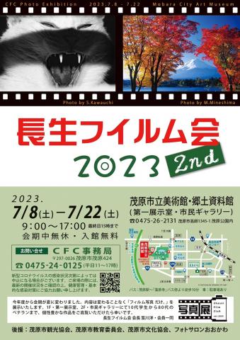長生フイルム会 写真展 2023 2nd 長生フイルム会 写真展 2023 2nd