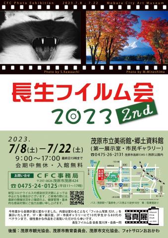 長生フイルム会 写真展 2023 2nd