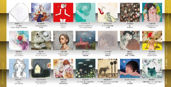 CDジャケットアート 10回記念展 CDジャケットアート 10回記念展