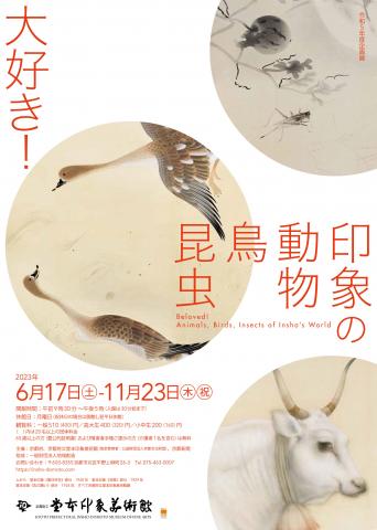 大好き 印象の動物・鳥・昆虫 大好き 印象の動物・鳥・昆虫