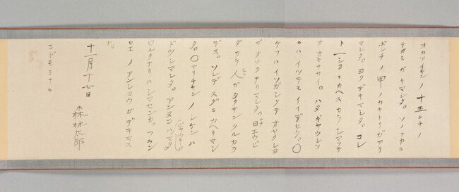 コレクション展「生誕120年 森茉莉-幸福な日々、書くことの幸福 コレクション展「生誕120年 森茉莉-幸福な日々、書くことの幸福