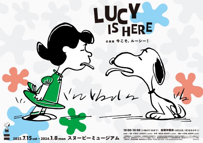 今こそ、ルーシー! 今こそ、ルーシー!