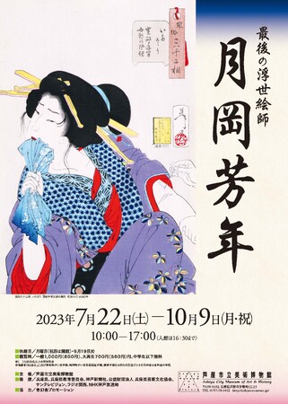 最後の浮世絵師 月岡芳年 最後の浮世絵師 月岡芳年