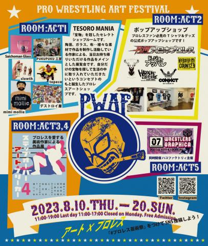アートコンプレックスセンター主催 特別イベント「プロレス芸術祭」 アートコンプレックスセンター主催 特別イベント「プロレス芸術祭」