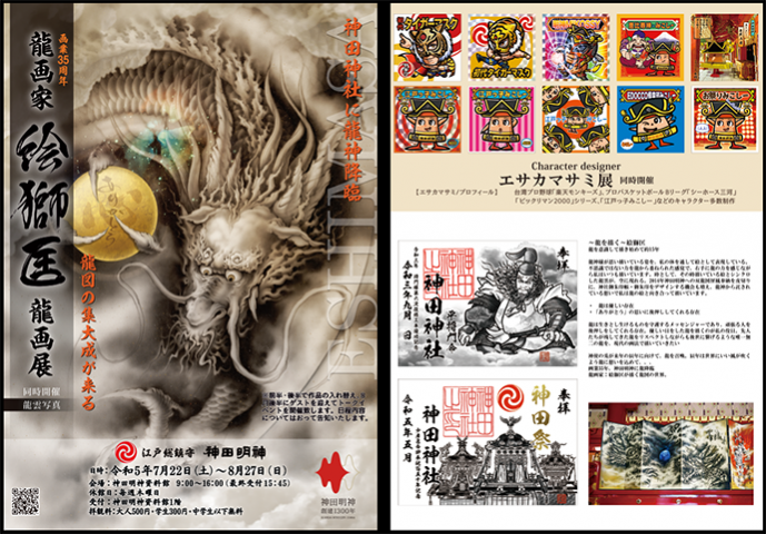 龍画家:絵獅匡龍画展 龍画家:絵獅匡龍画展