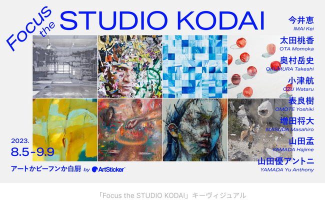 Focus the STUDIO KODAI Focus the STUDIO KODAI