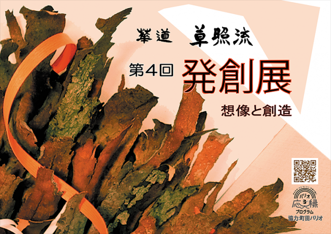 発創展~想像と創造~ 発創展~想像と創造~